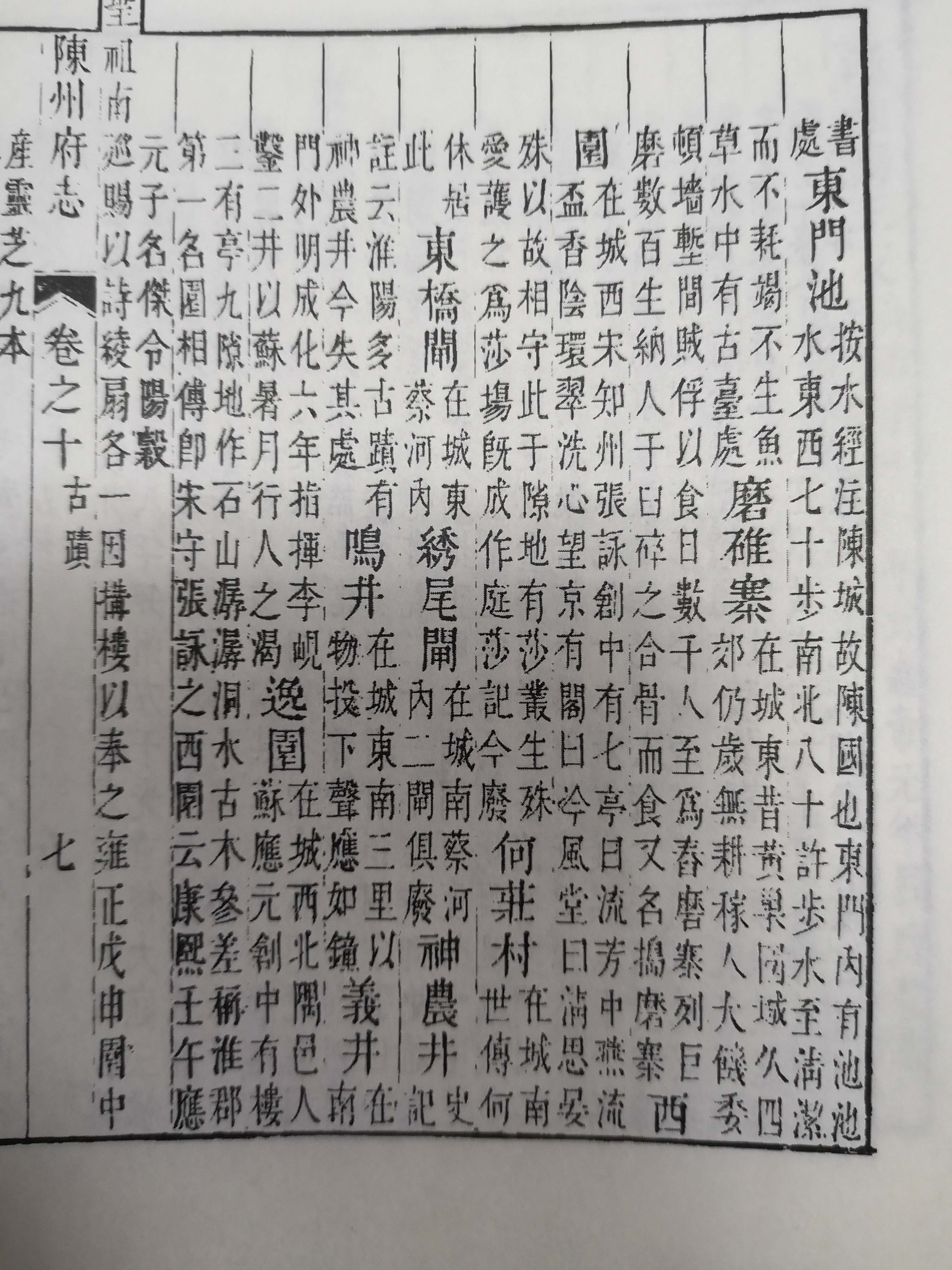 陈州府志中记载的神农井